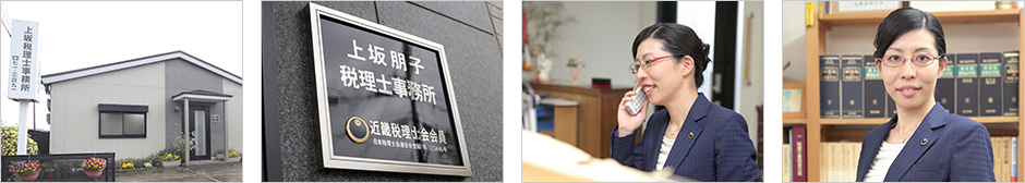 上坂税理士事務所